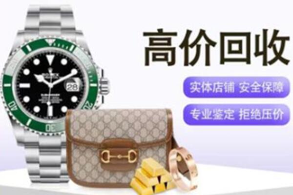 遂宁奢侈品回收